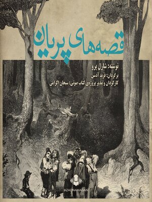 cover image of قصه‌های پریان